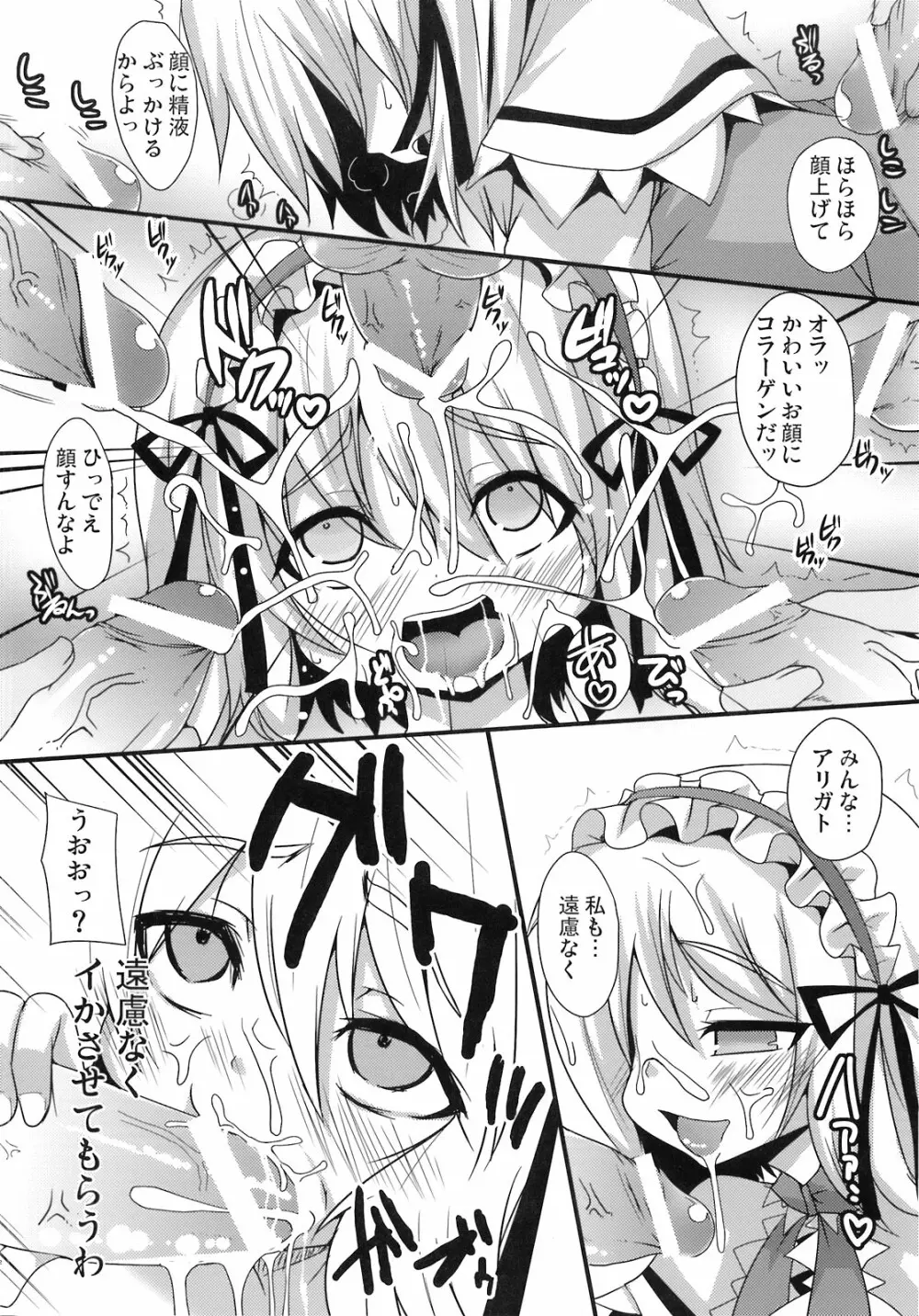 東方アヘ顔合同 - page122