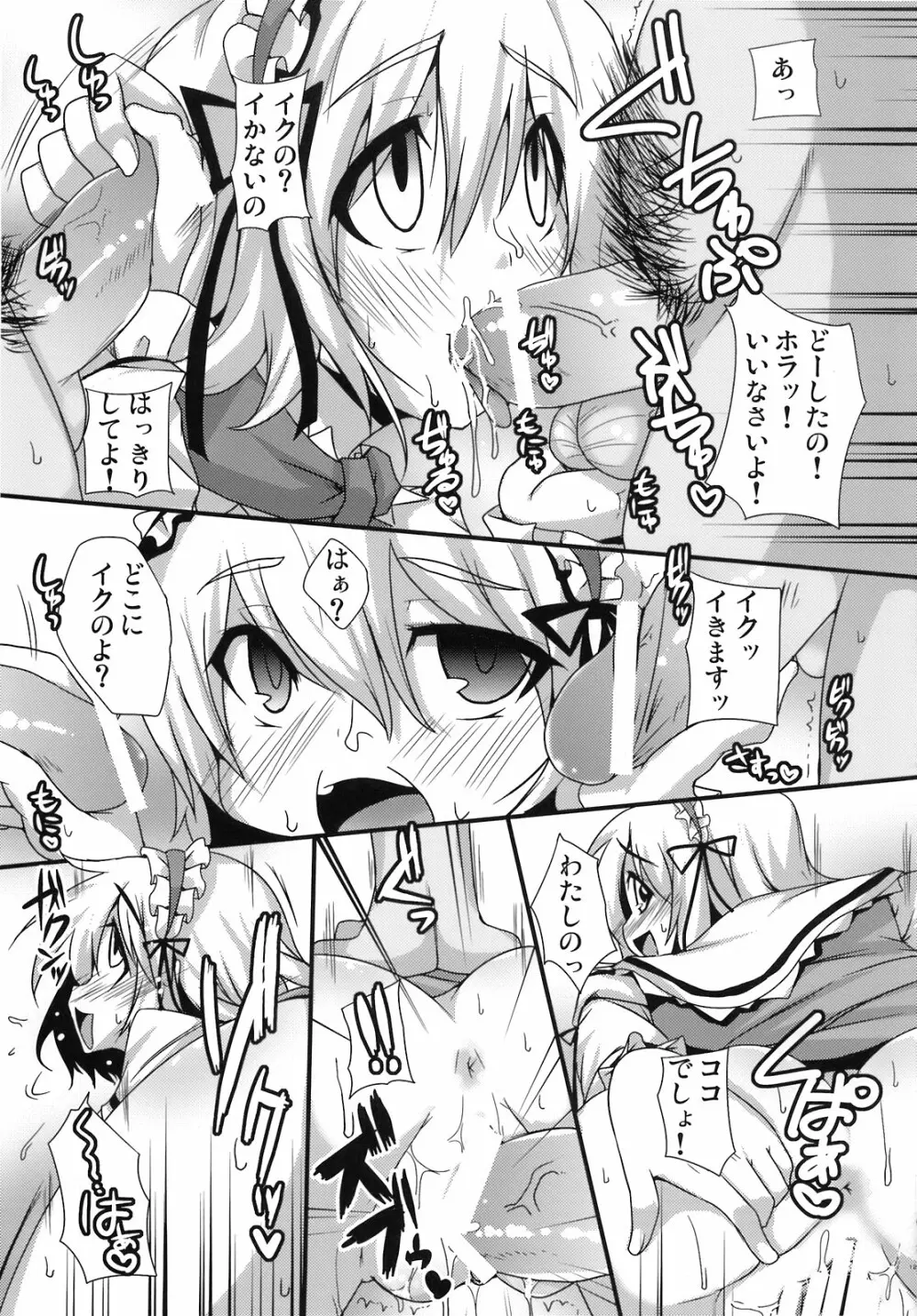 東方アヘ顔合同 - page123