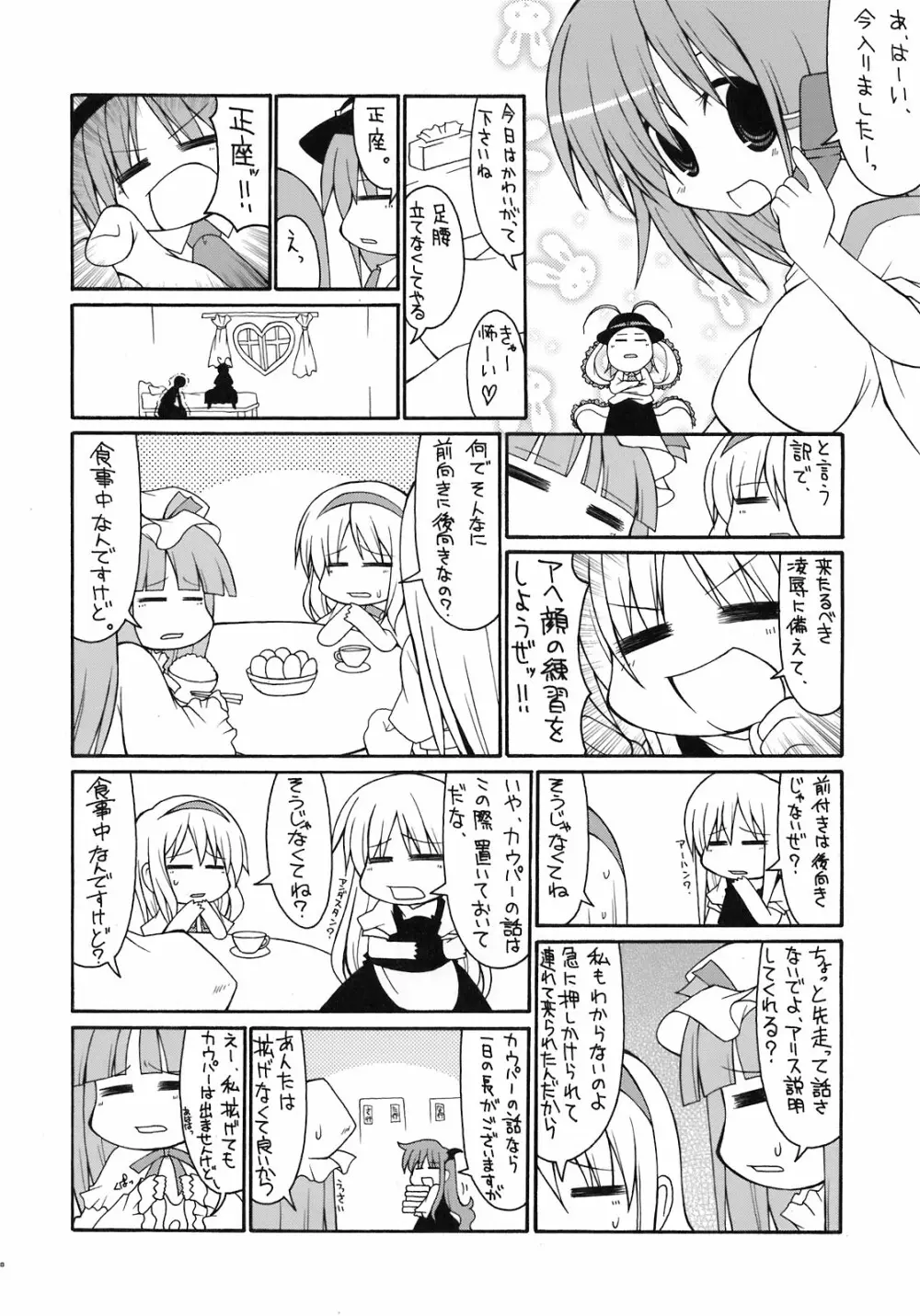 東方アヘ顔合同 - page128