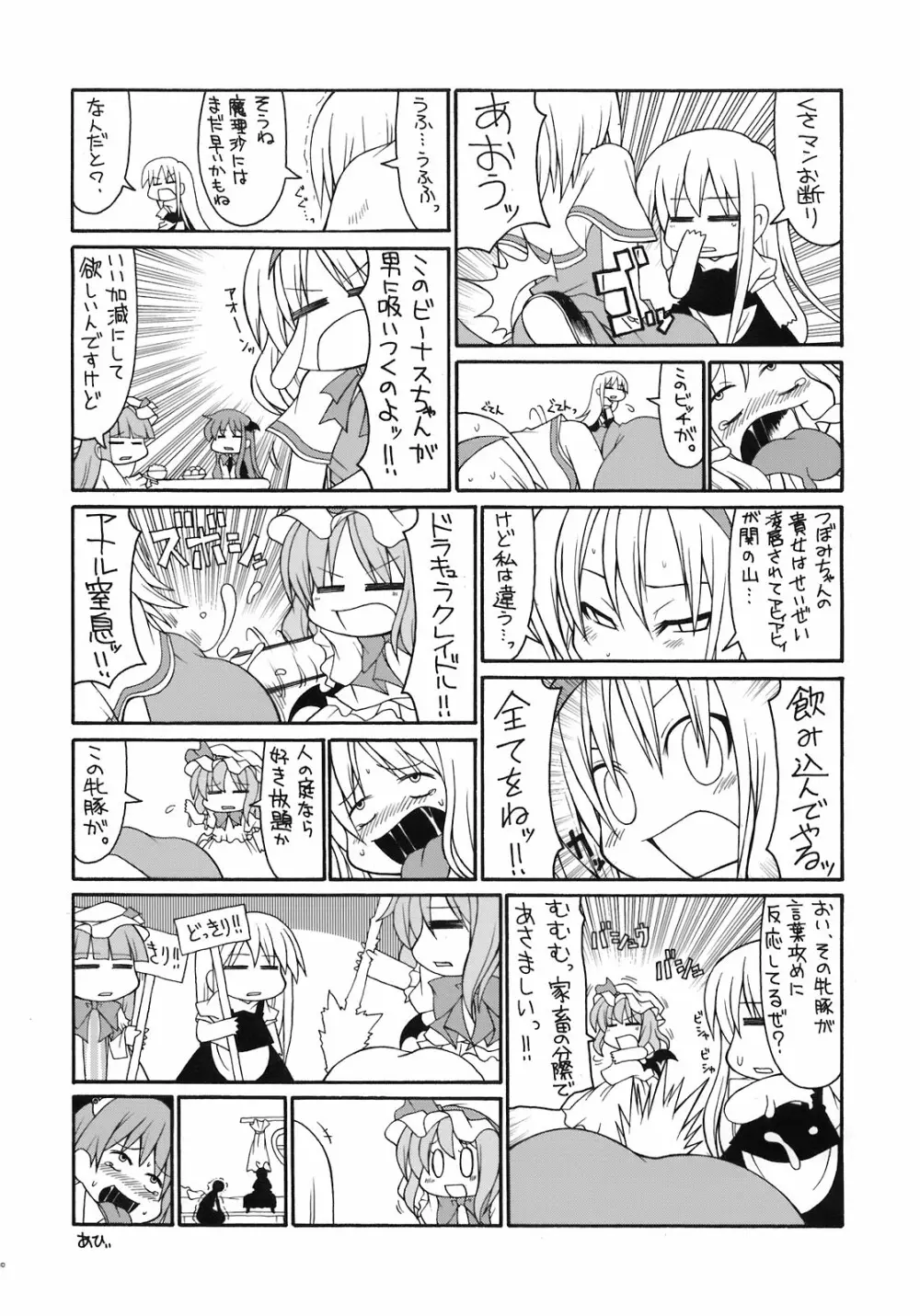 東方アヘ顔合同 - page130