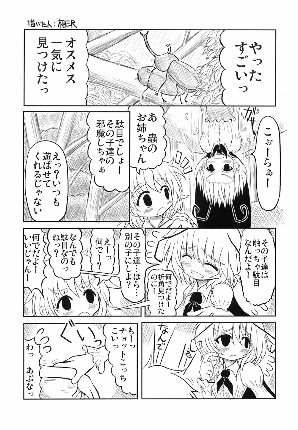 東方アヘ顔合同 - page21