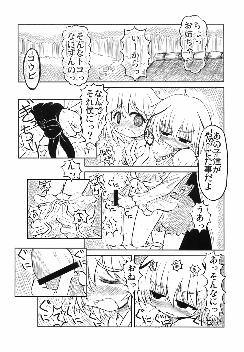 東方アヘ顔合同 - page22