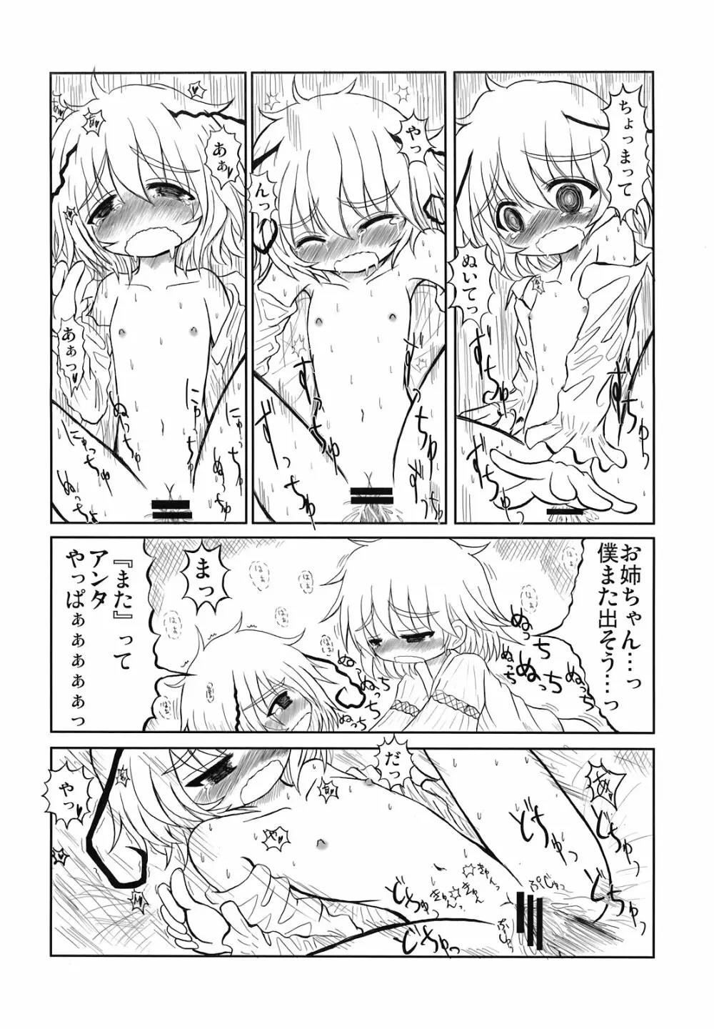 東方アヘ顔合同 - page26