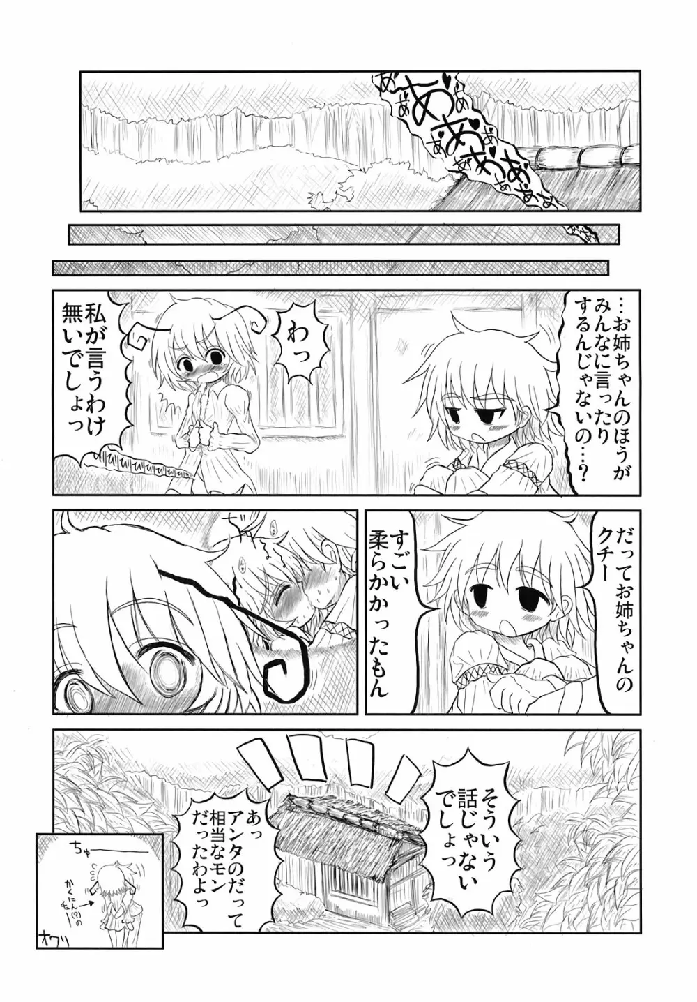 東方アヘ顔合同 - page28