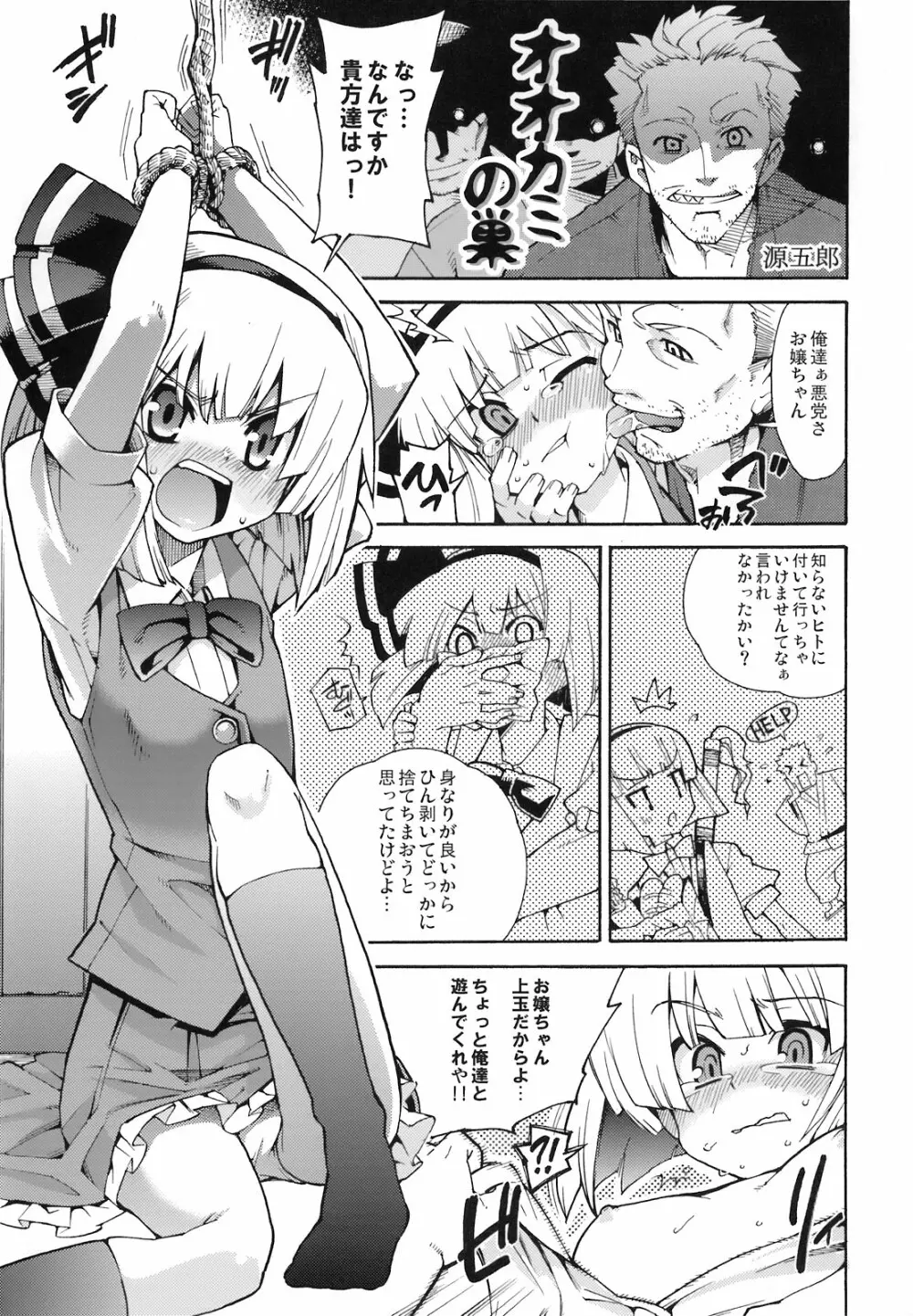 東方アヘ顔合同 - page39