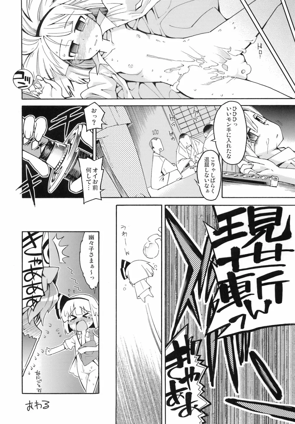 東方アヘ顔合同 - page46