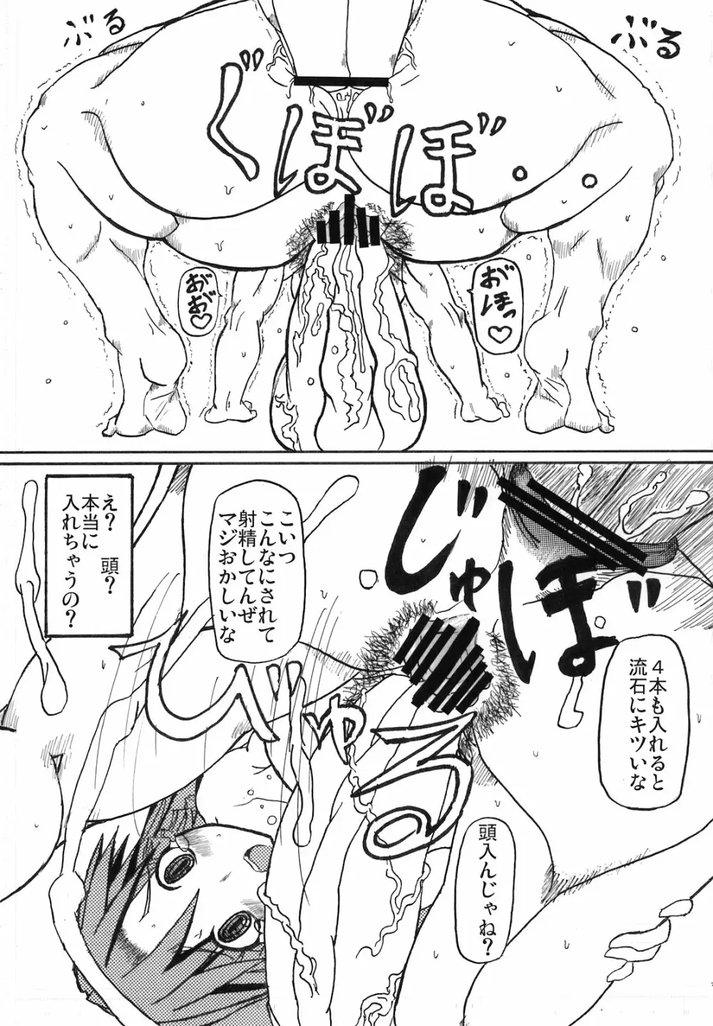 東方アヘ顔合同 - page73