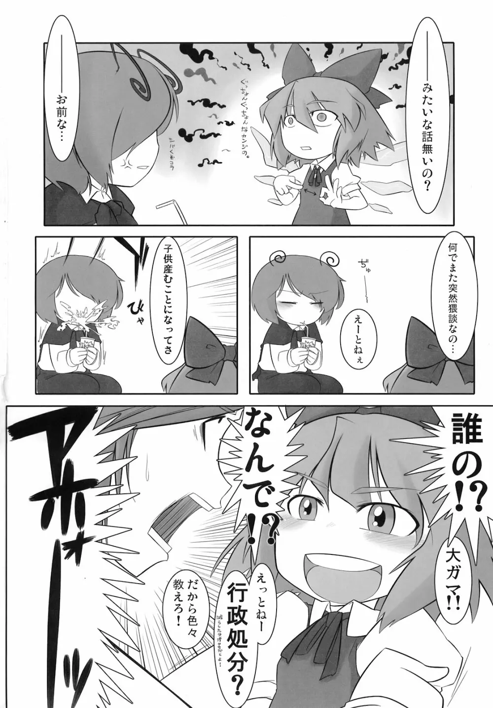 東方アヘ顔合同 - page78