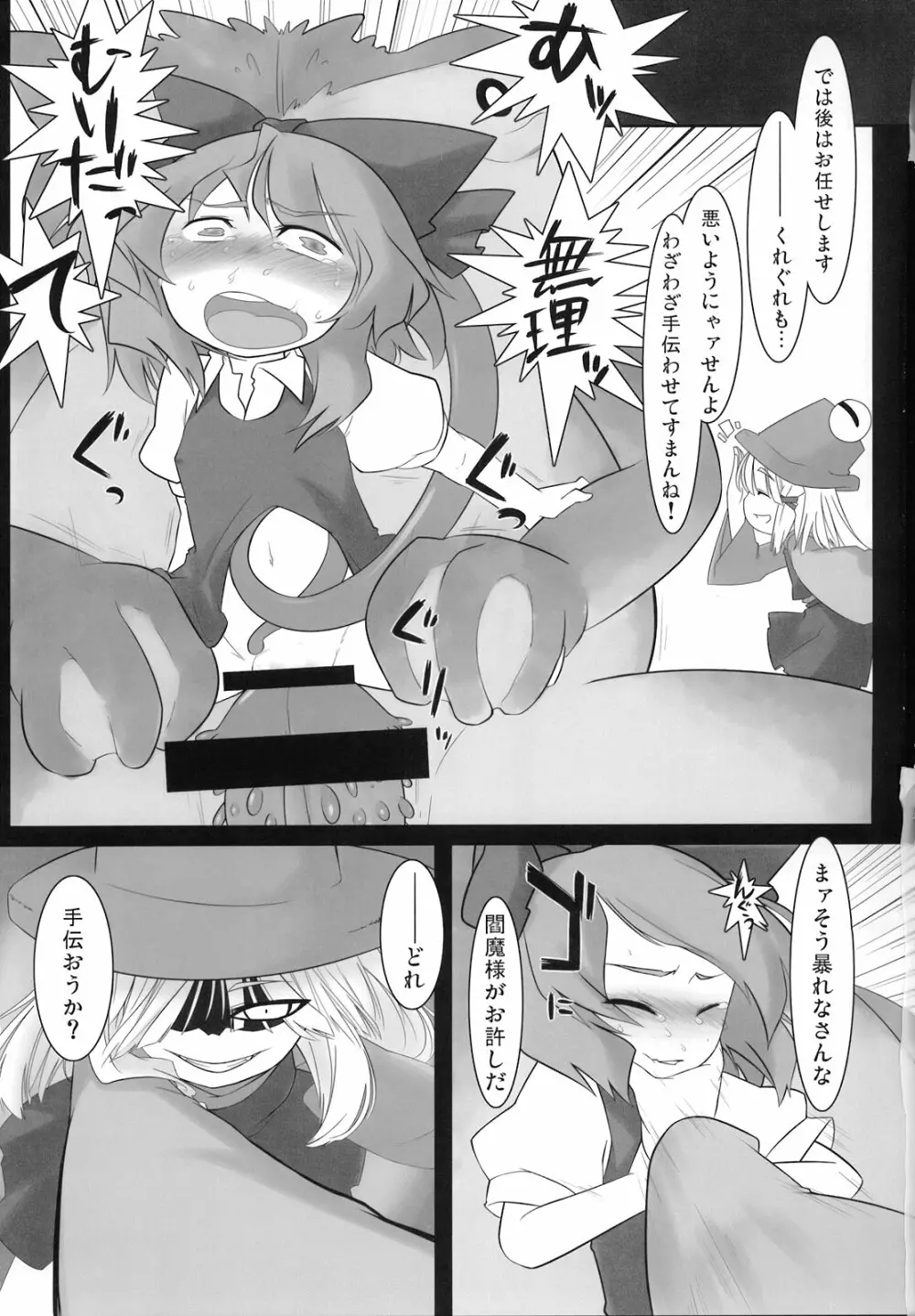 東方アヘ顔合同 - page79