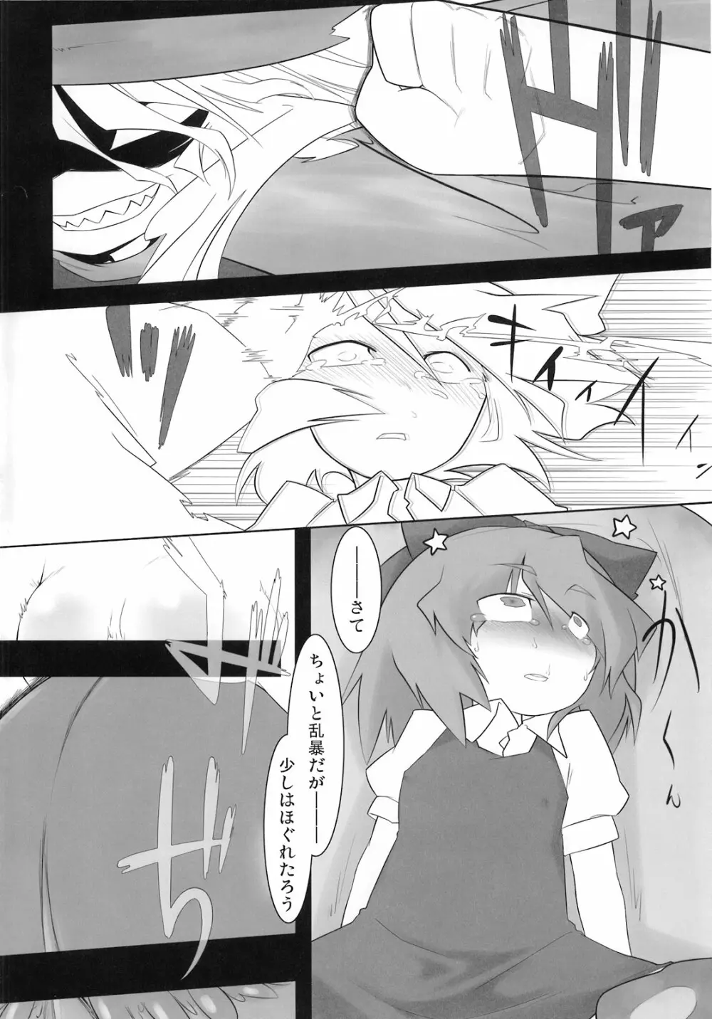 東方アヘ顔合同 - page80