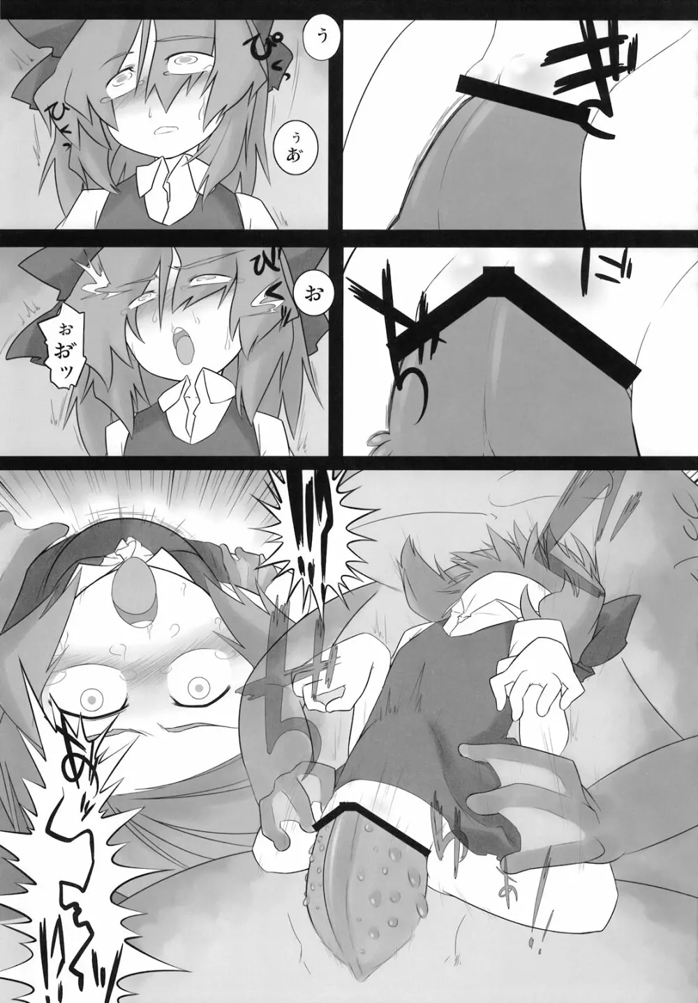 東方アヘ顔合同 - page81