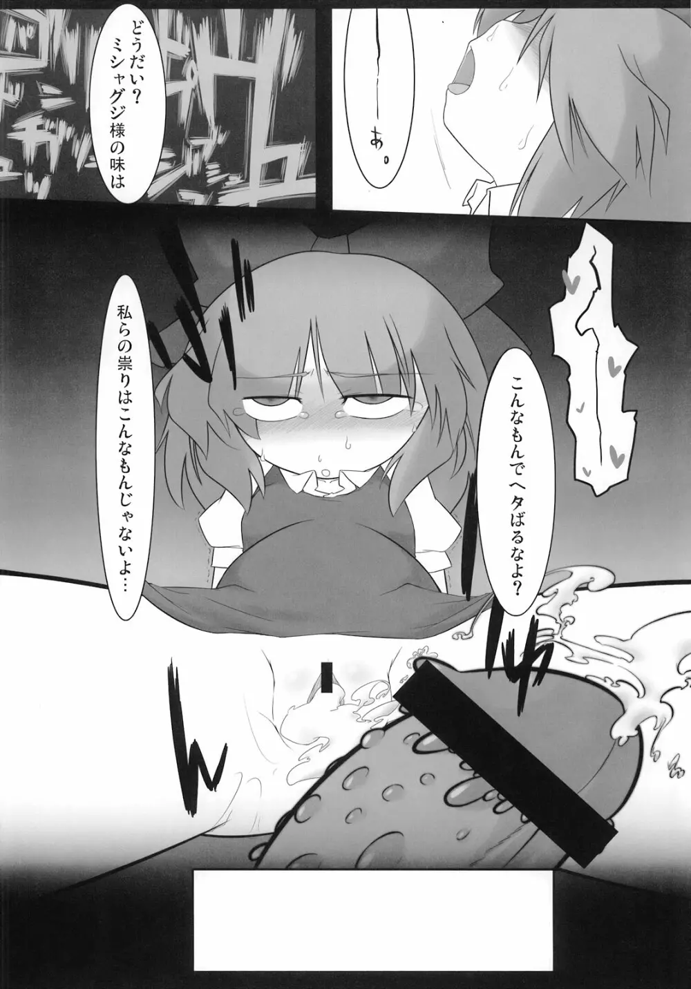 東方アヘ顔合同 - page82