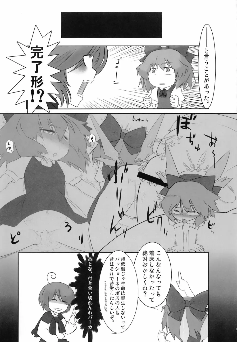 東方アヘ顔合同 - page83