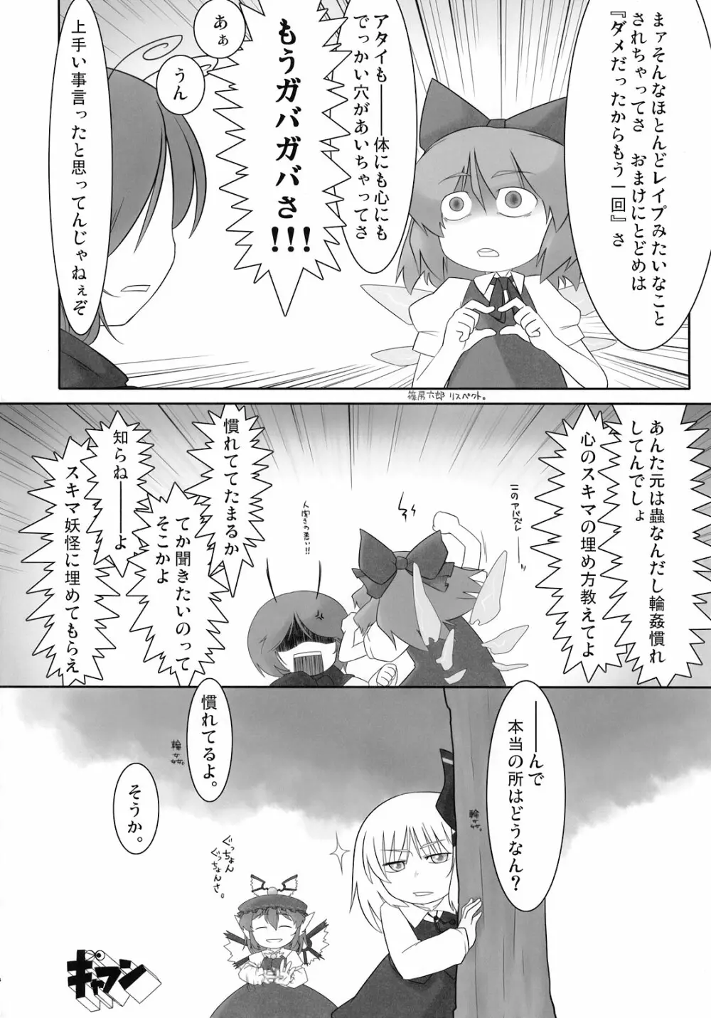 東方アヘ顔合同 - page84