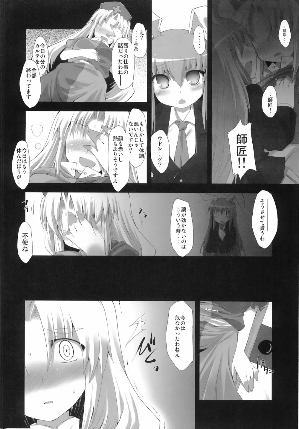 東方アヘ顔合同 - page86