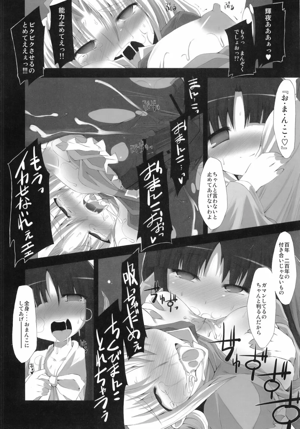 東方アヘ顔合同 - page92