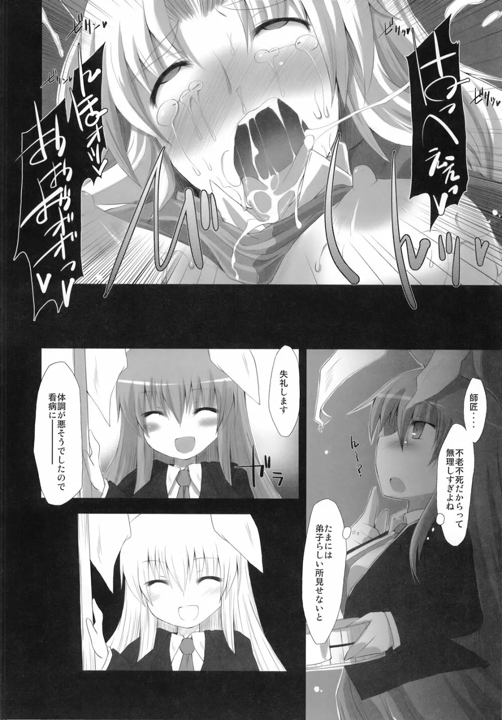 東方アヘ顔合同 - page96