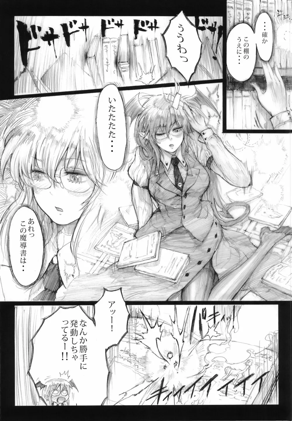 東方自慰合同本「一人幻想」 - page11