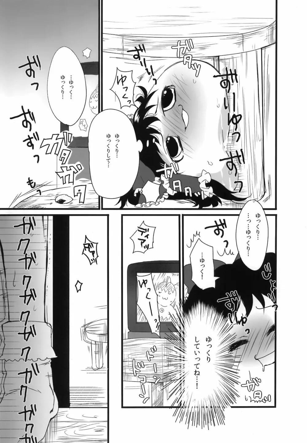 東方自慰合同本「一人幻想」 - page111