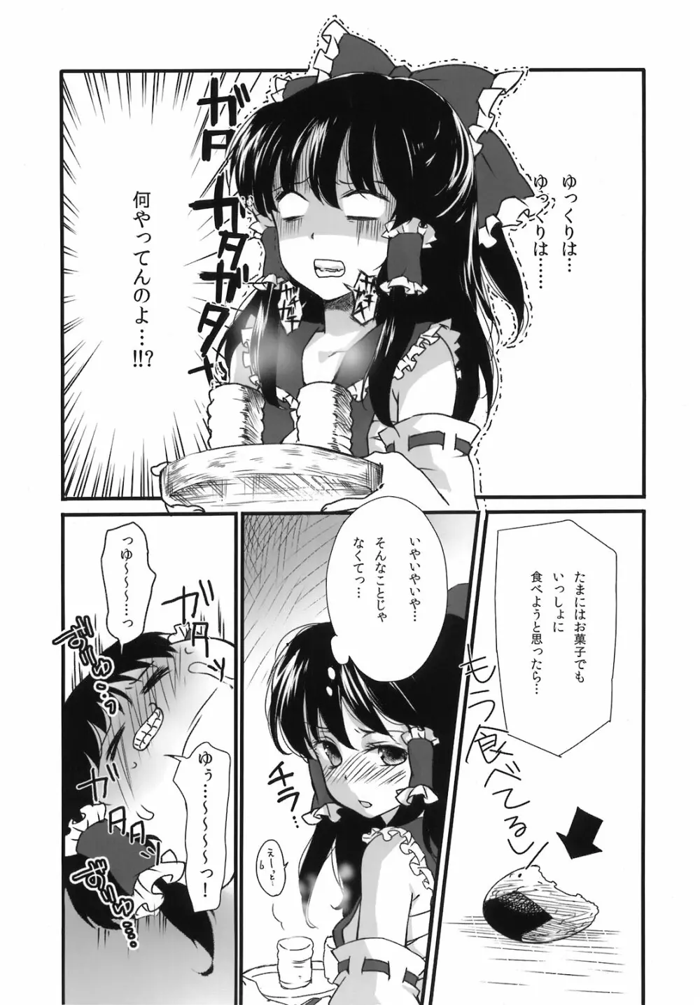 東方自慰合同本「一人幻想」 - page112