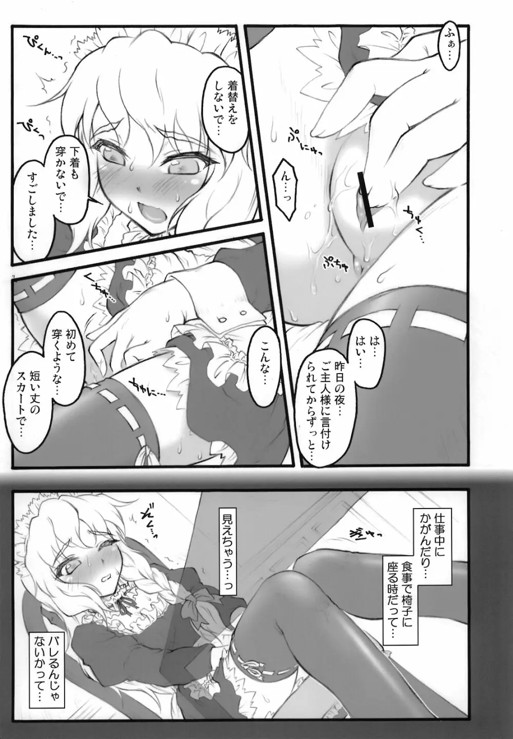 東方自慰合同本「一人幻想」 - page121