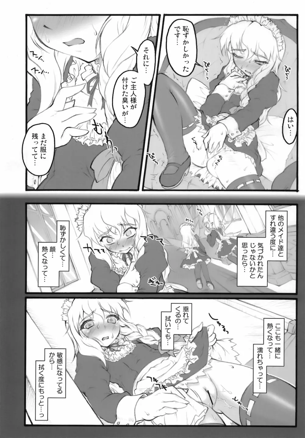 東方自慰合同本「一人幻想」 - page122