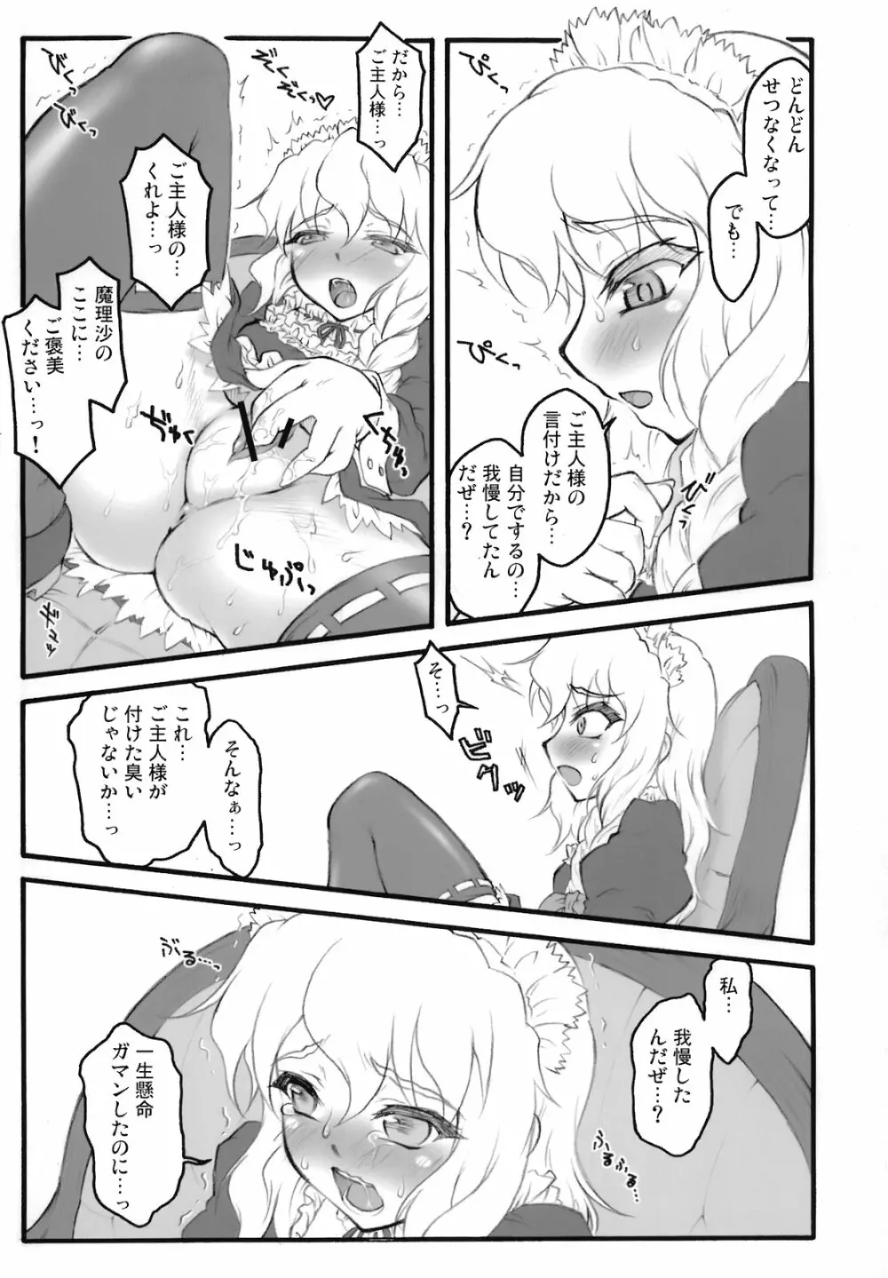 東方自慰合同本「一人幻想」 - page123