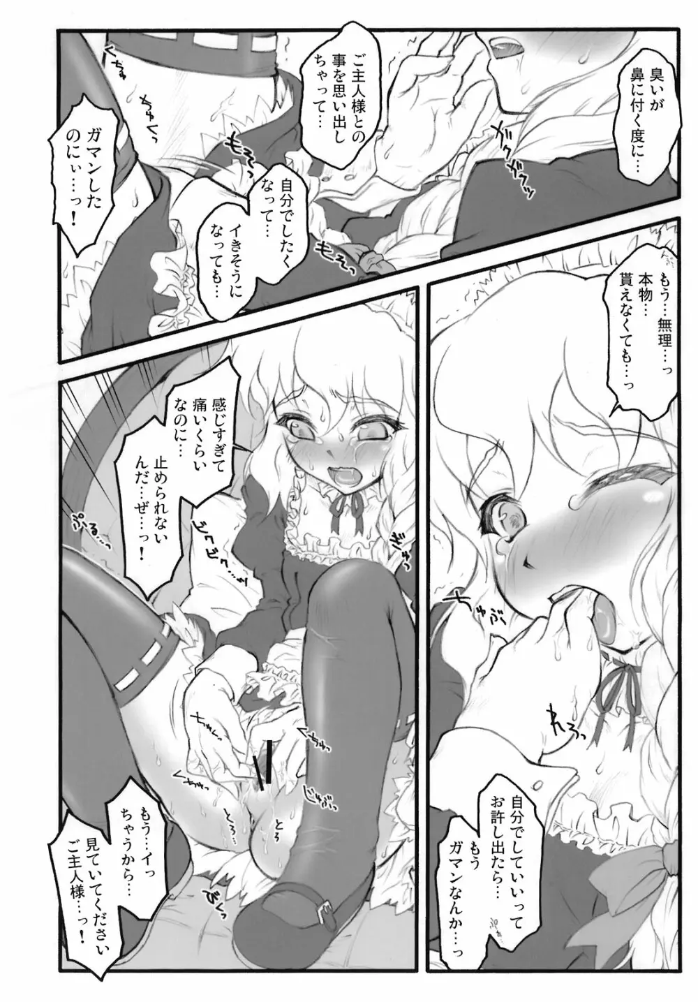 東方自慰合同本「一人幻想」 - page124