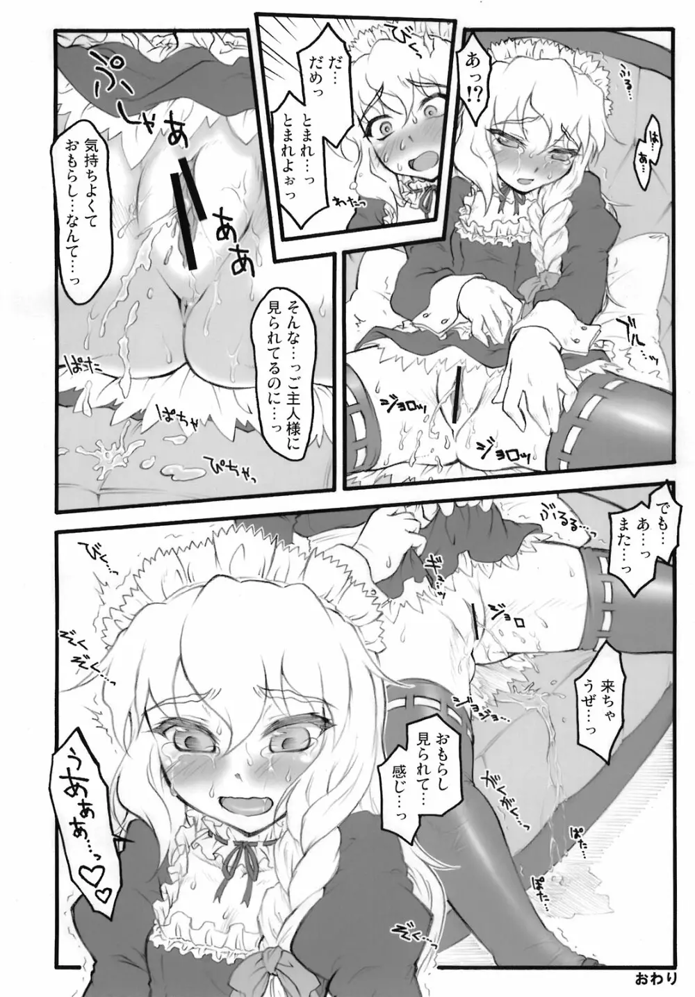 東方自慰合同本「一人幻想」 - page126