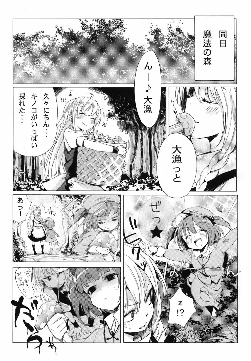 東方自慰合同本「一人幻想」 - page128