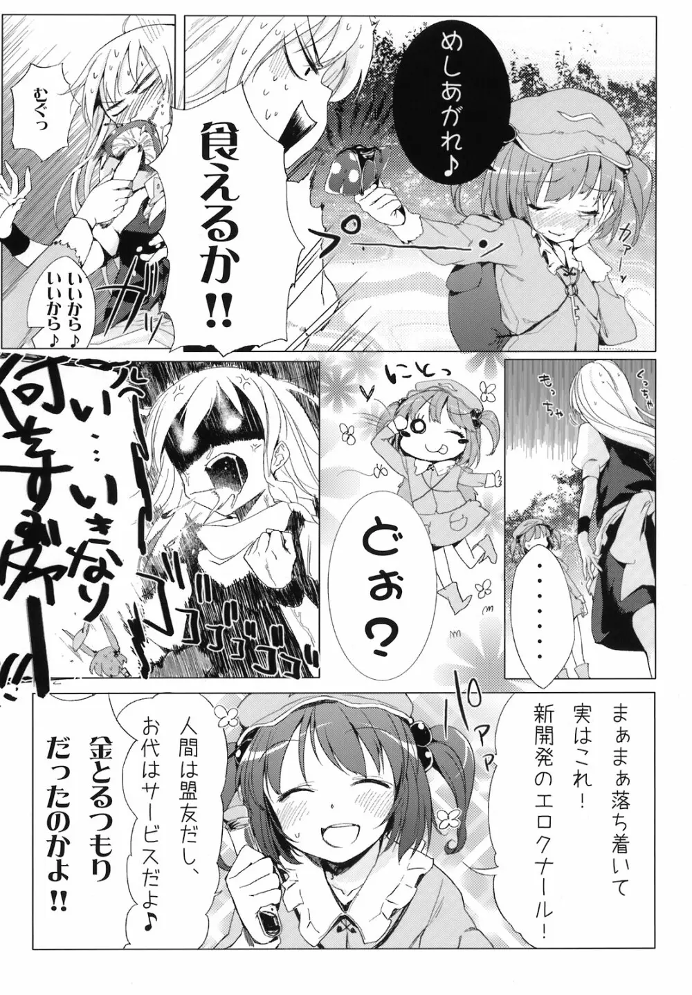 東方自慰合同本「一人幻想」 - page129