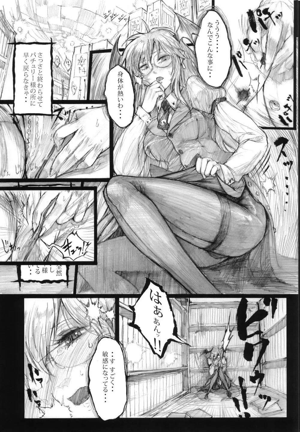 東方自慰合同本「一人幻想」 - page13