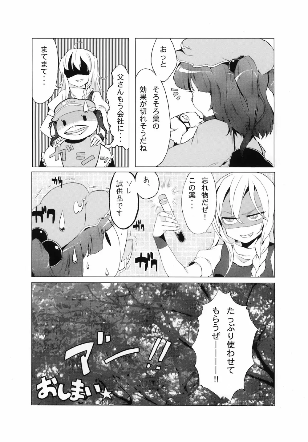 東方自慰合同本「一人幻想」 - page134