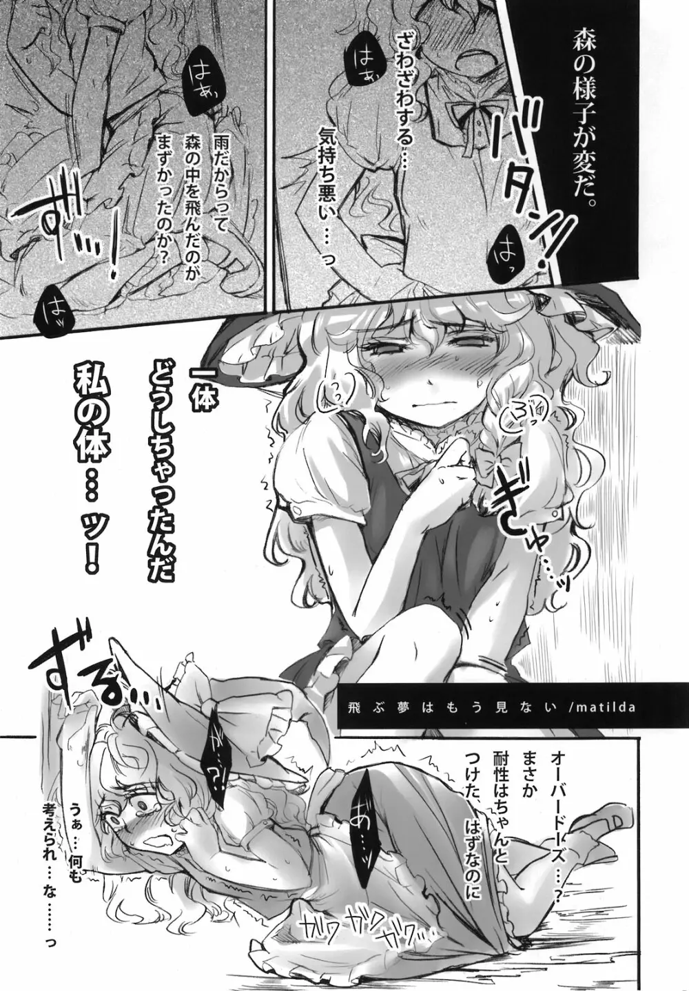 東方自慰合同本「一人幻想」 - page135