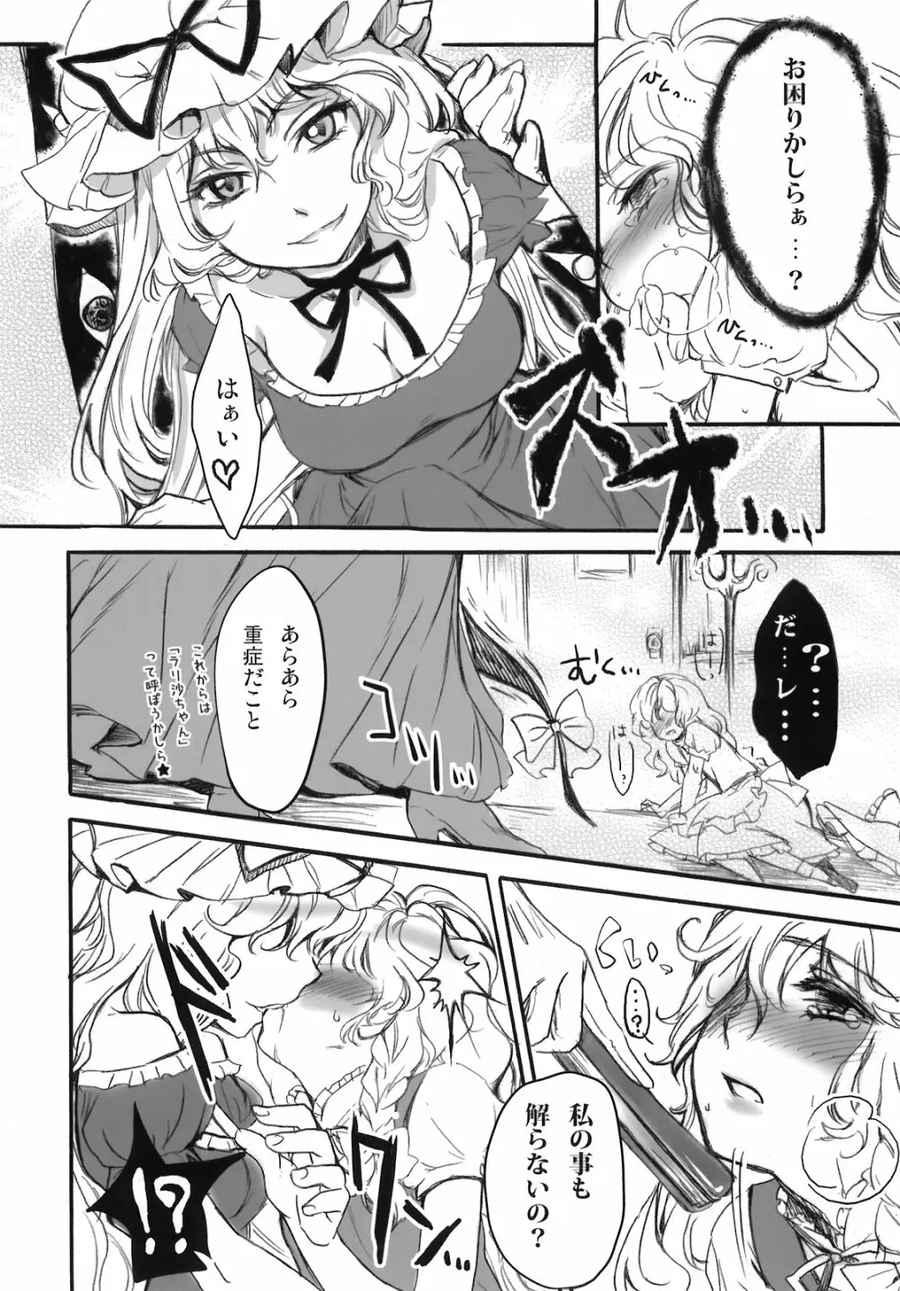 東方自慰合同本「一人幻想」 - page136