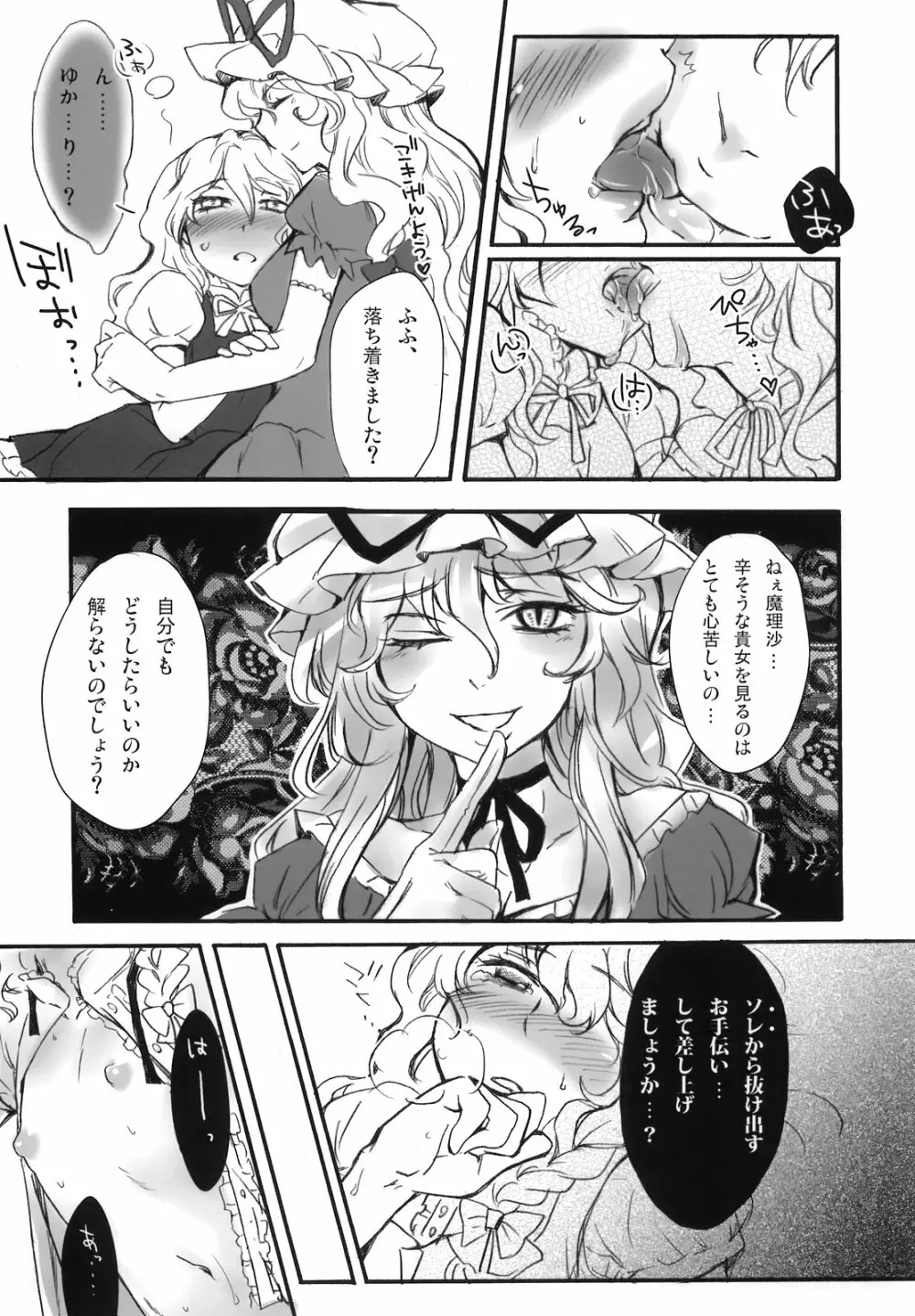 東方自慰合同本「一人幻想」 - page137