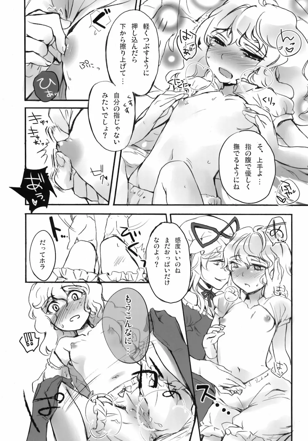 東方自慰合同本「一人幻想」 - page138