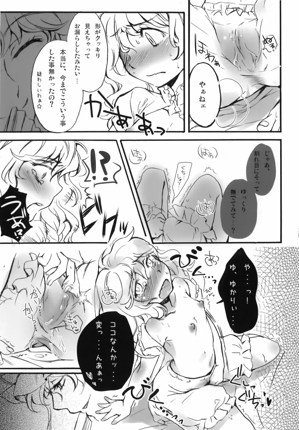 東方自慰合同本「一人幻想」 - page139