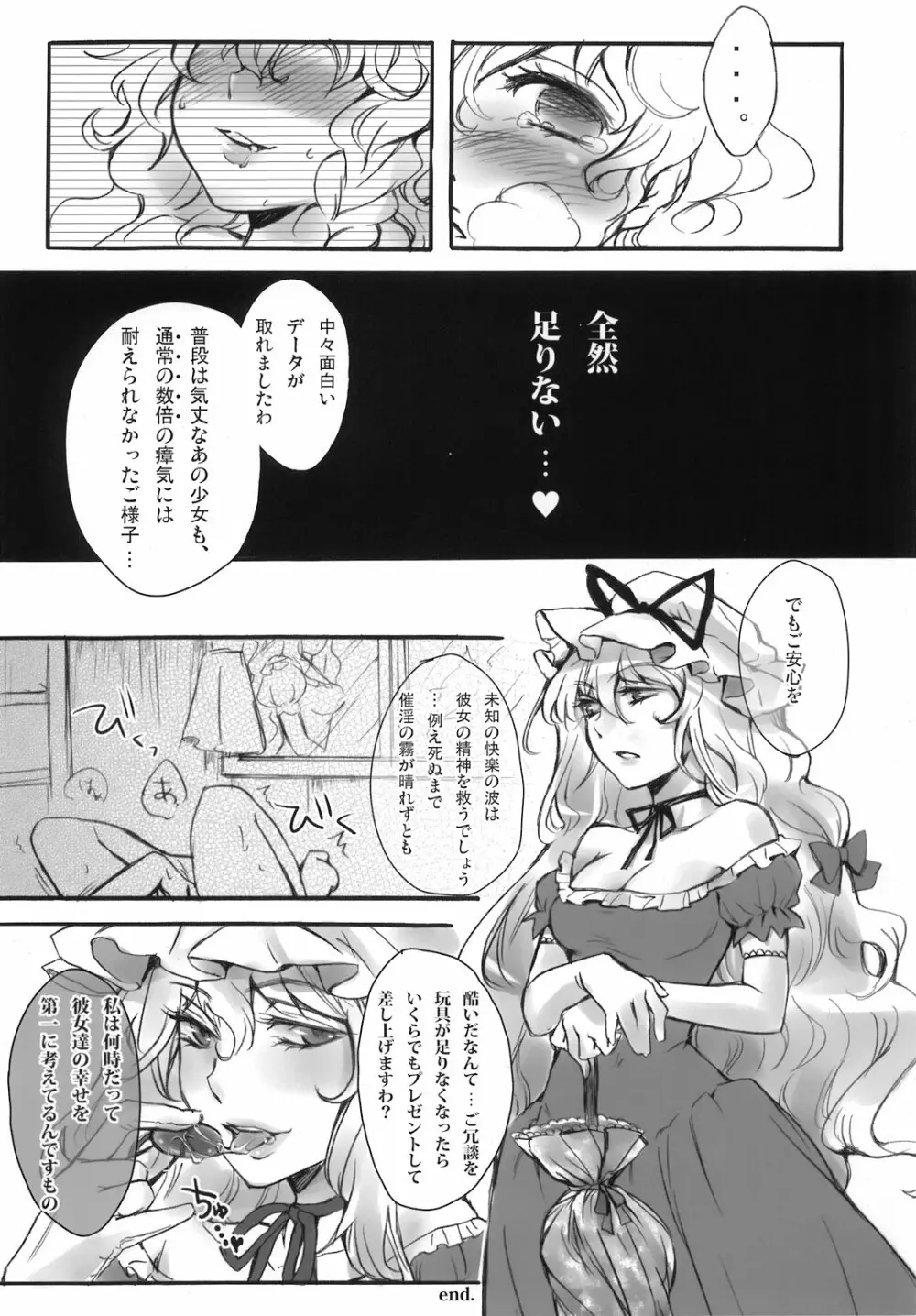 東方自慰合同本「一人幻想」 - page147