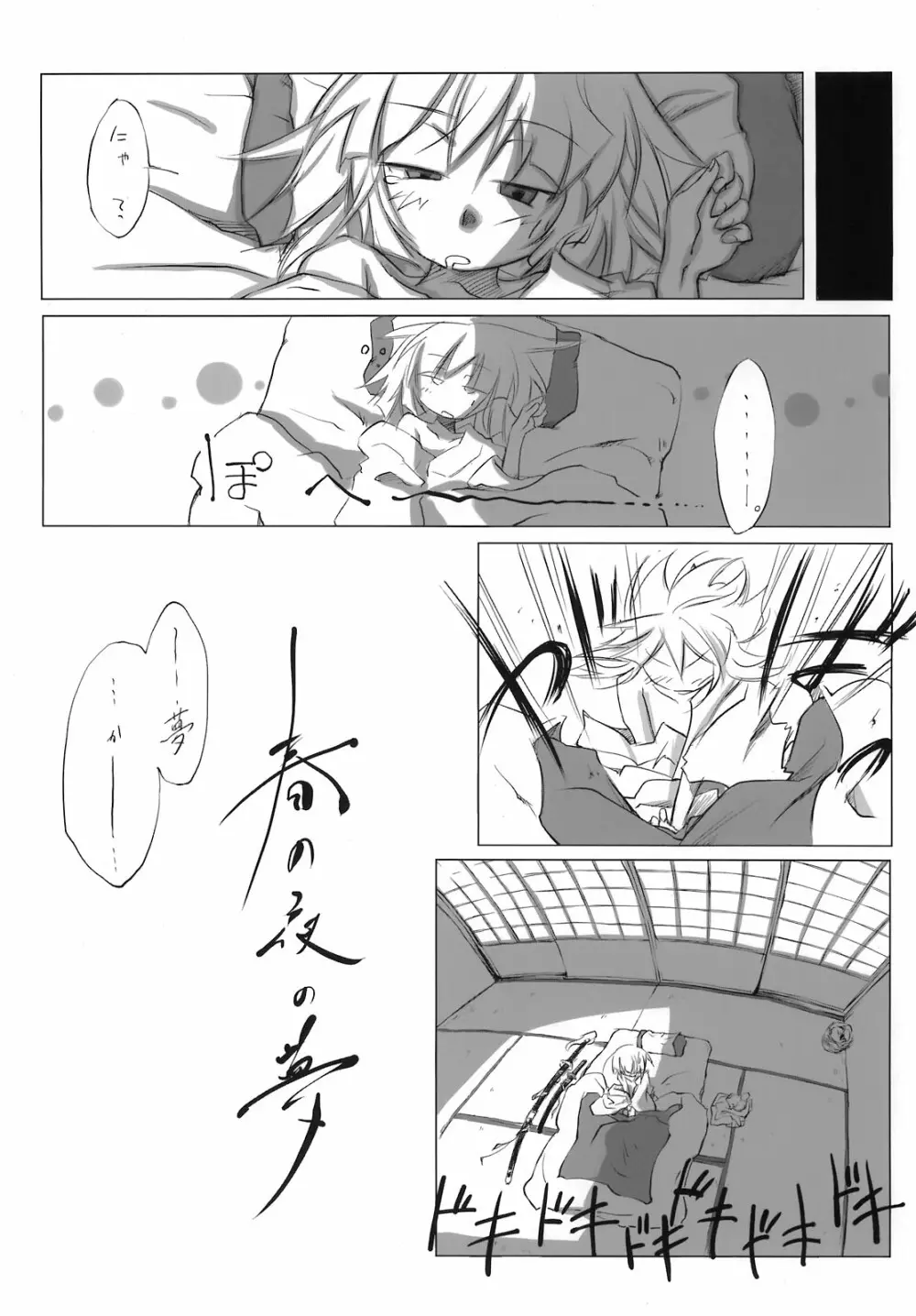 東方自慰合同本「一人幻想」 - page28