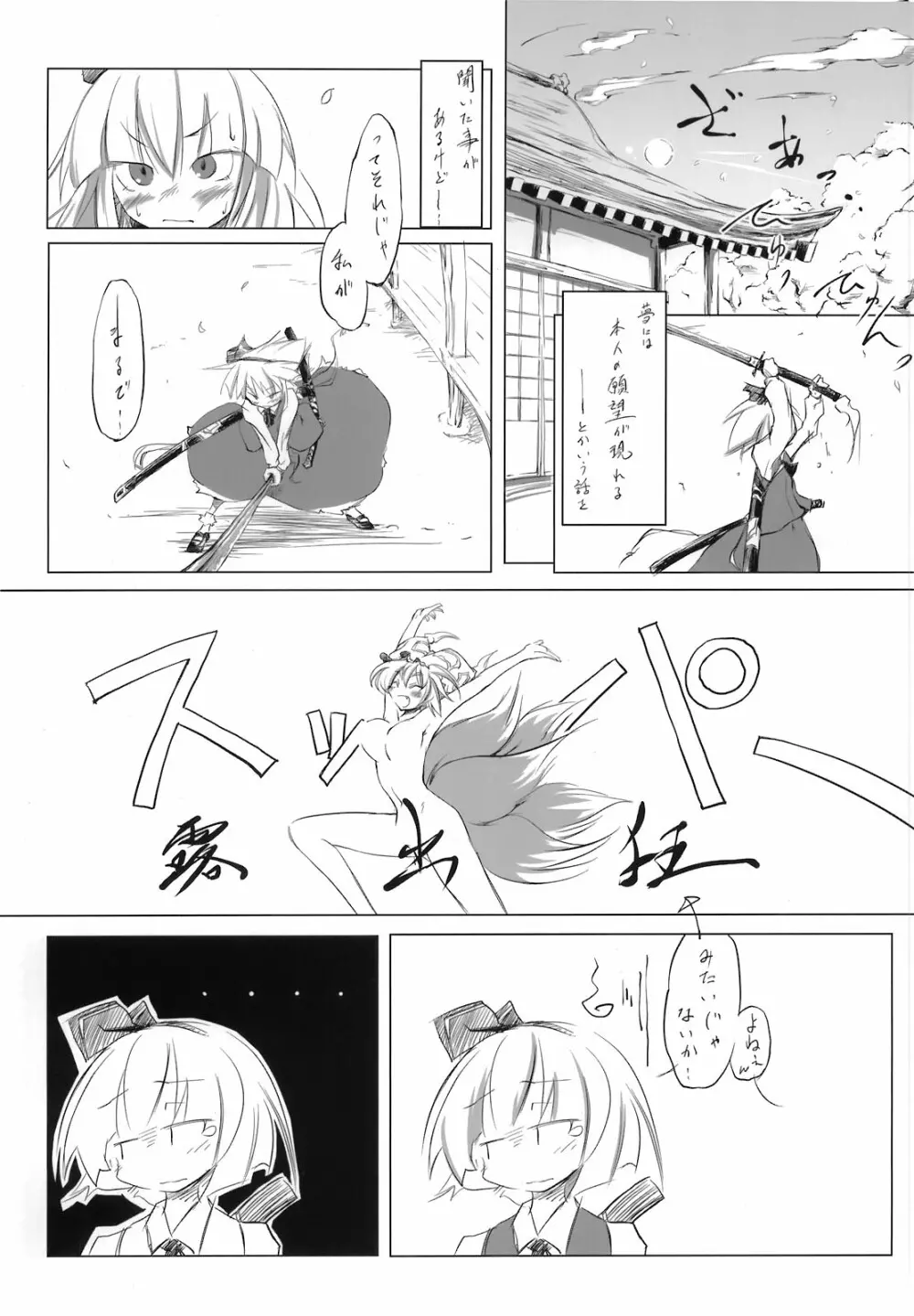 東方自慰合同本「一人幻想」 - page29