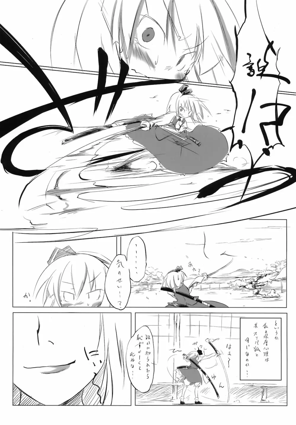 東方自慰合同本「一人幻想」 - page30