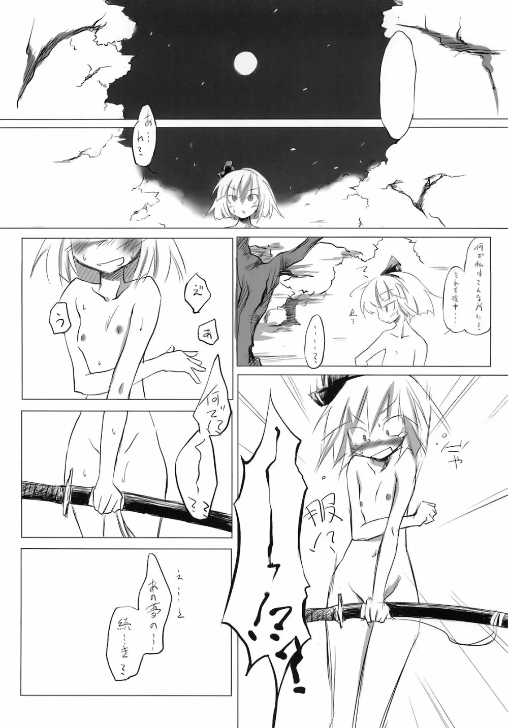 東方自慰合同本「一人幻想」 - page32