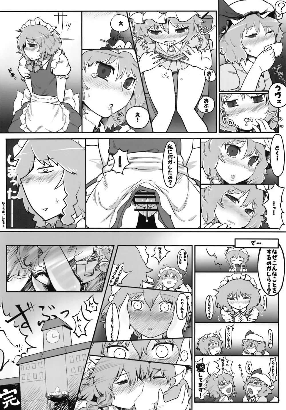 東方自慰合同本「一人幻想」 - page52