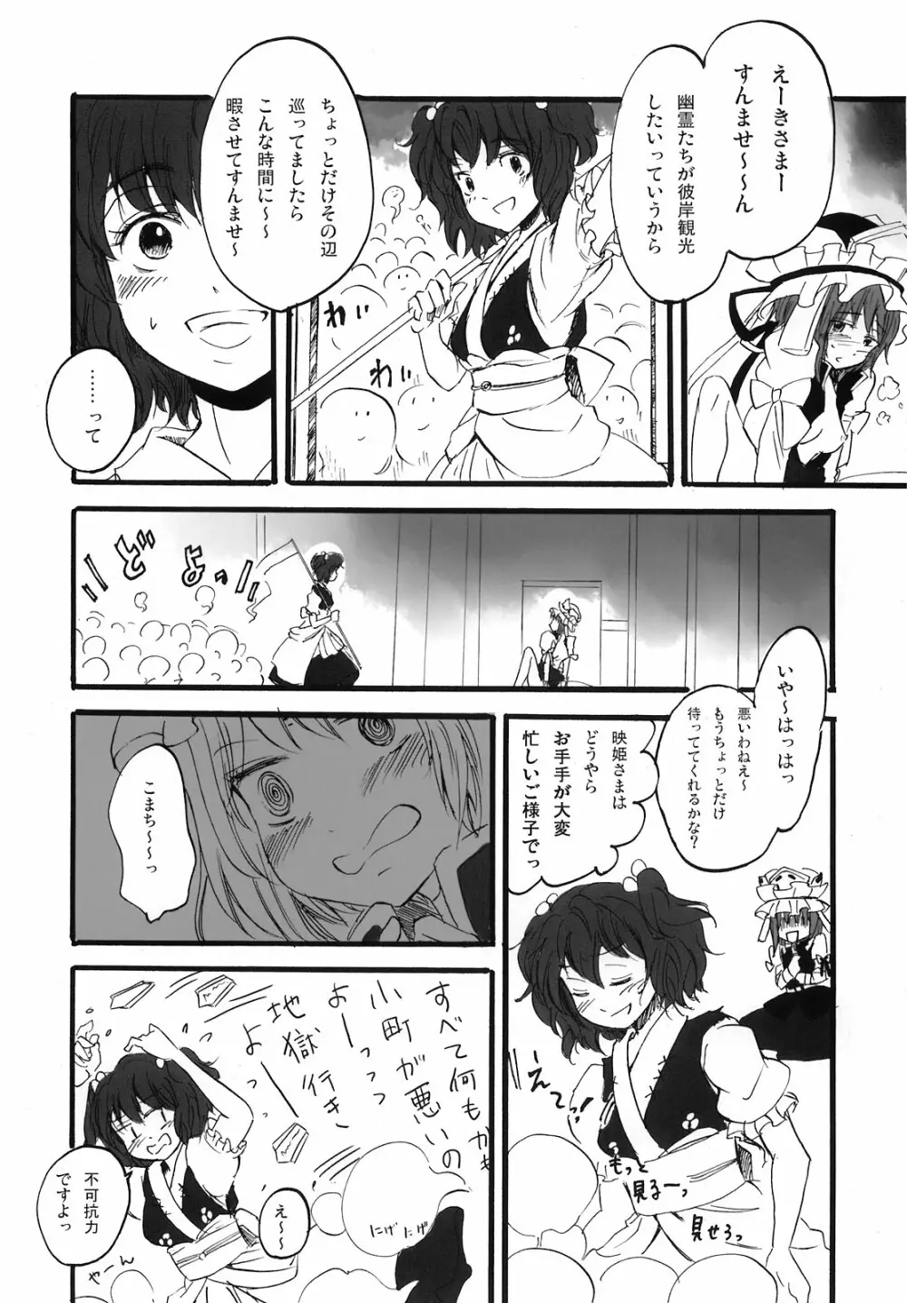 東方自慰合同本「一人幻想」 - page72