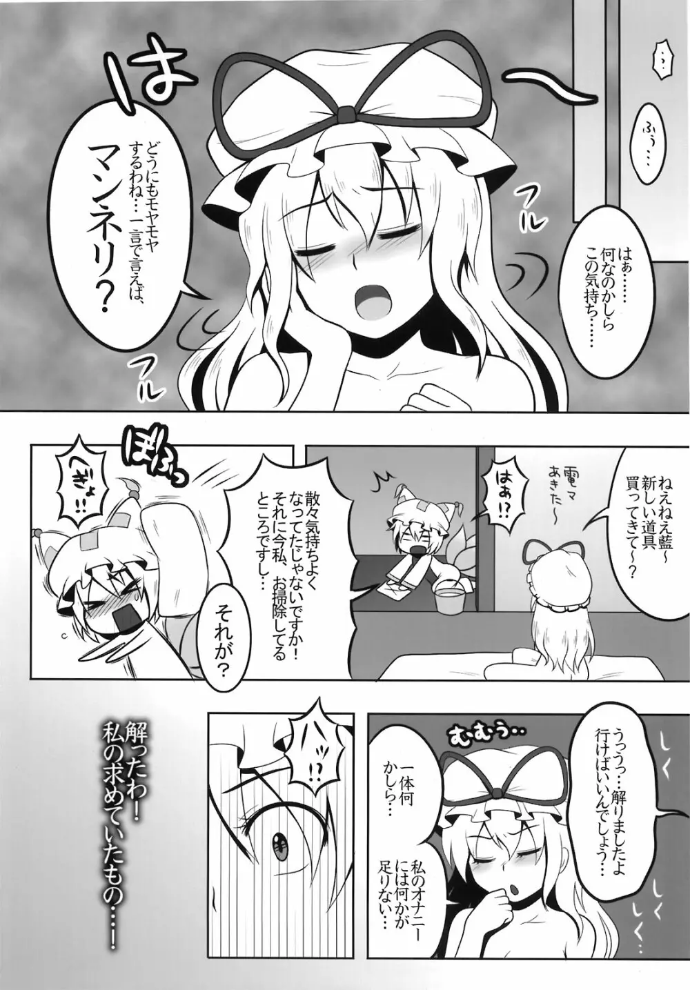 東方自慰合同本「一人幻想」 - page74