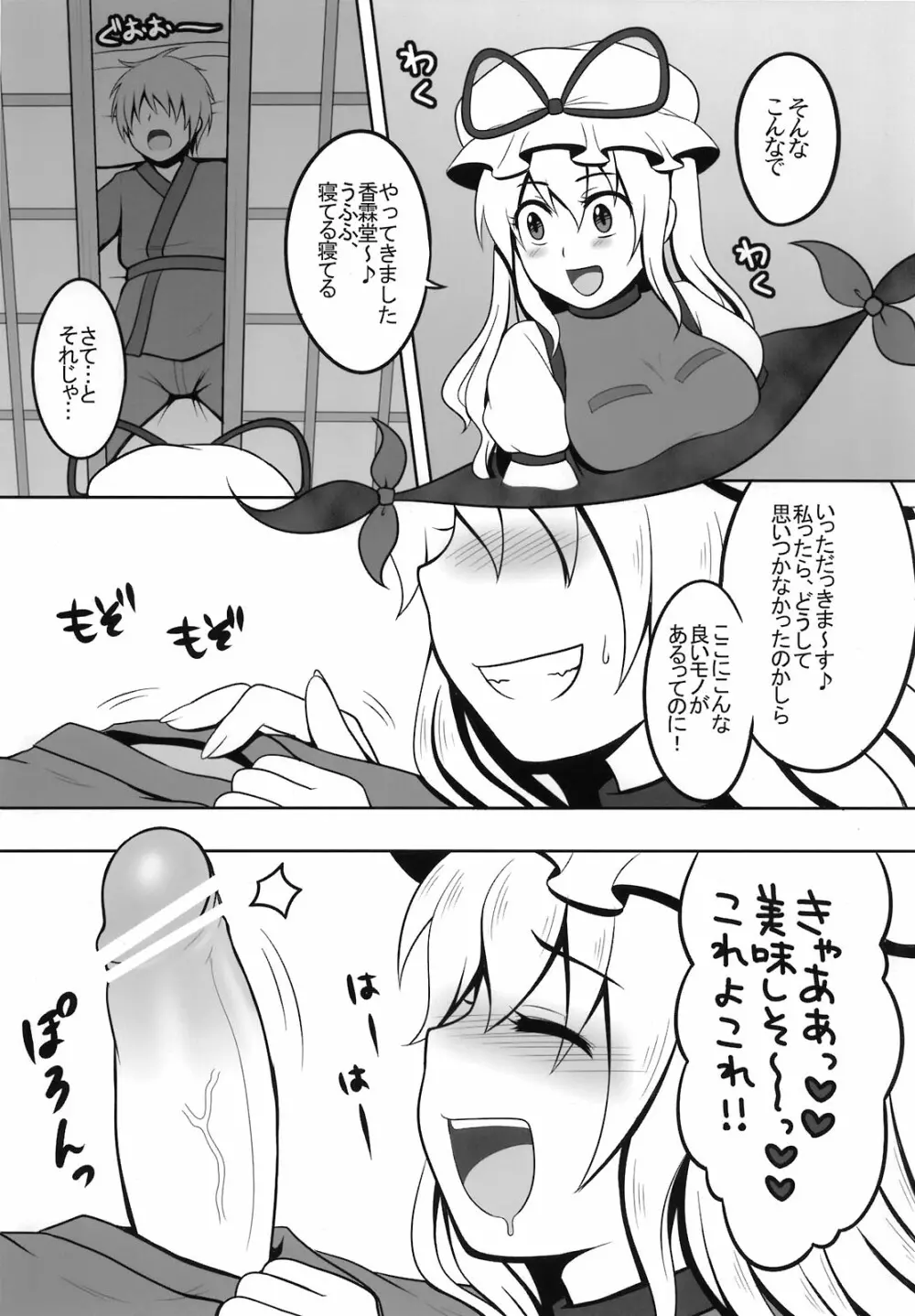 東方自慰合同本「一人幻想」 - page75