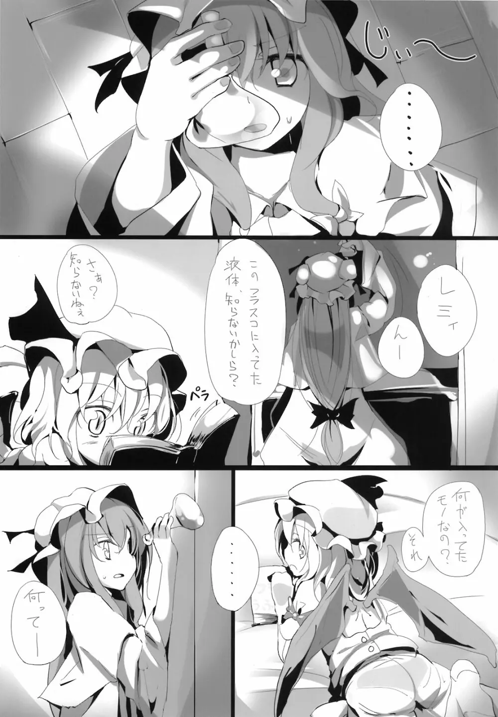 東方自慰合同本「一人幻想」 - page81