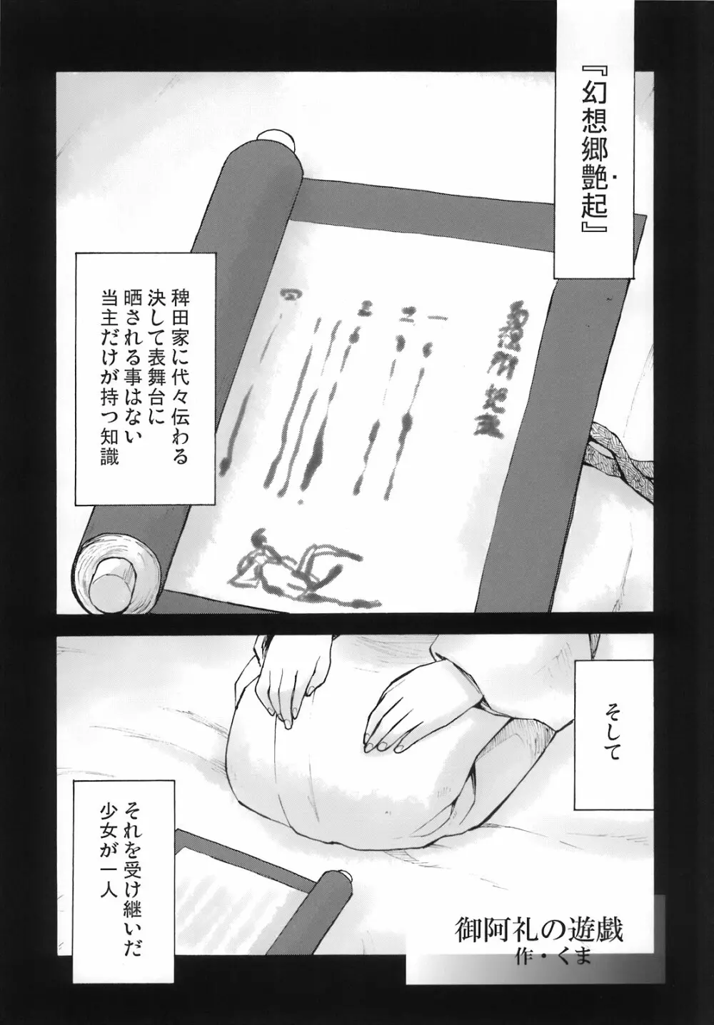 東方自慰合同本「一人幻想」 - page87