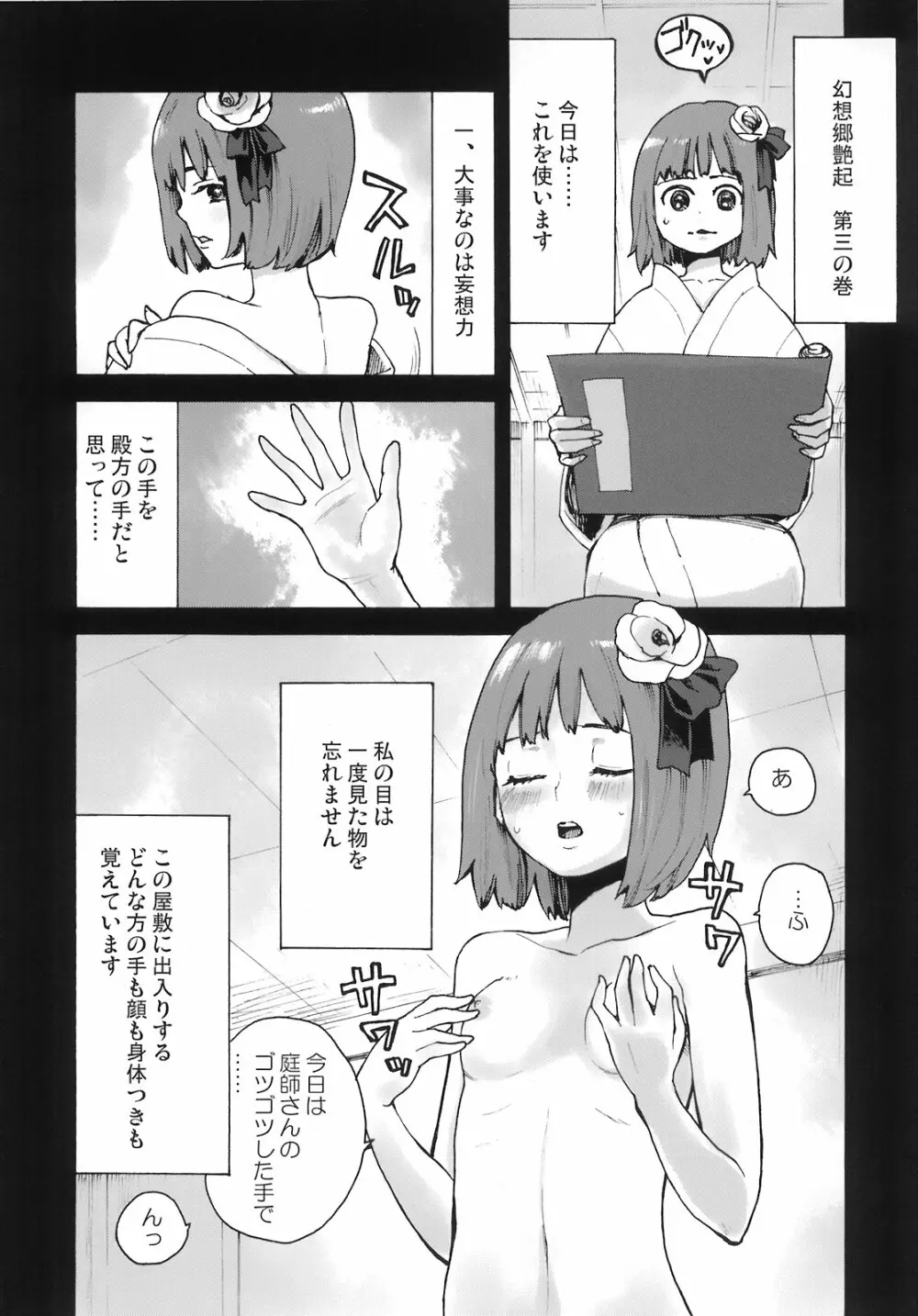 東方自慰合同本「一人幻想」 - page88